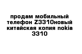 продам мобильный телефон Z3310новый китайская копия nokia 3310